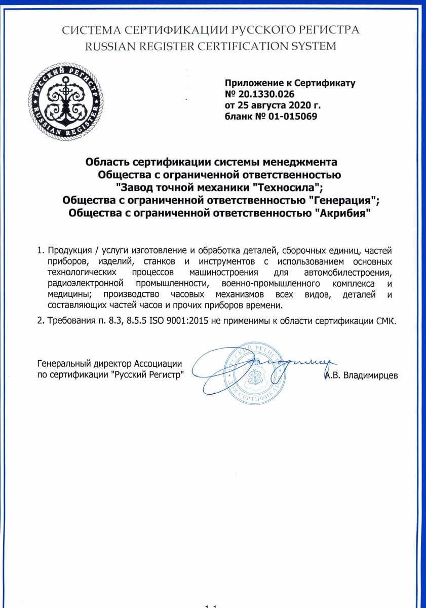 сертификат компании Точность